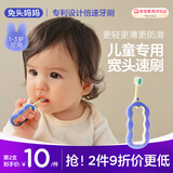 兔头妈妈分龄倍速儿童牙刷1-3岁蓝色轻巧便携 防滑手柄柔软护龈哪吒