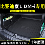 爵辰比亚迪秦l后备箱垫专用秦ldmi尾箱垫子汽车内装饰用品改装配件tpe 黑色-主垫+两个挡板【环保无味】