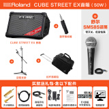 罗兰音箱CUBE STREET EX便携式外带吉他路演音箱 电箱琴音响电池供电 EX音箱+话筒架+音响包+舒尔58s