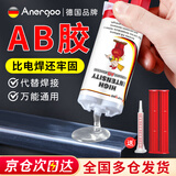ANERGOO 安尔固ab胶水强力胶粘金属和塑料铁陶瓷不锈钢玻璃大理石木头瓷砖多功能高强度快干环氧树脂万能胶水