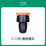 南水灌溉 9/12锁扣三通自动浇花器配件毛管接头直接弯头堵头 9/12奶嘴接头
