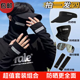 靓魅姿防晒帽子套装全护脸面罩冰袖夏季遮阳帽户外冰丝防晒三件套男 黑色【帽子+冰袖+面罩+护目镜】