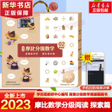 【升级点读版】摩比汉语分级阅读萌芽探索成长飞跃点读版 学而思 儿童识字书汉语启蒙宝宝书籍绘本识字中文自主分级阅读 摩比数学分级阅读探索篇