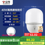 公牛（BULL）LED灯泡高亮球泡柱形灯厂房商超 大功率40W球泡白光6500KE27螺口