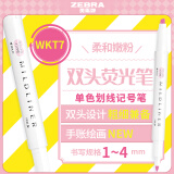 斑马牌 (ZEBRA)双头柔和荧光笔 mildliner系列单色划线记号笔 学生标记笔 WKT7 柔和嫩粉