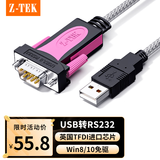 力特（Z-TEK） USB转RS232串口线db9针转接线公头工业级com转换器ZE533c连接线 USB转RS232【0.5米】