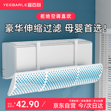 宜百利免打孔空调挡风板月子婴儿防直吹空调挡板过滤罩挂式豪华5033