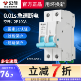 公牛空气开关1p2p1p+n单p空开家用空调过载保护器断路器电闸跳闸总闸 空开2P-100A