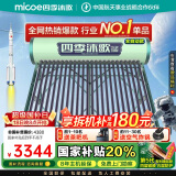 四季沐歌（MICOE）飞享国家补贴太阳能热水器家用 防冻光电两用自动上水 电加热 一级能效 免费升级大容量24管198L