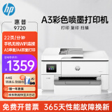 惠普 9730 9720a3/a4打印机彩色喷墨打印复印扫描一体机多功能自动双面无线商用办公家用 惠普9720【A3单面打印 A4自动双面打印】 官方标配【内含原厂原装墨盒1套】