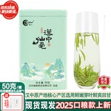 汉山2025明前汉中仙毫高山云雾绿茶春茶鲜爽回甘自己喝新茶上市礼品茶 1A款2025新茶明前汉中仙毫50克