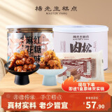 杨先生肉松麻花红糖麻花休闲零食小麻花大麻花糕点点心830g 源头直发