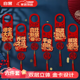 光多拉乔迁之喜门把手装饰挂件搬家进宅布置新居仪式摆件礼物用品6个装