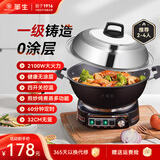 华生 电锅家用加厚电炒锅铸铁电蒸锅多功能电热锅 电火锅一体大功率炒菜锅 多用途锅电煎锅 【定时款】32cm一锅无笼
