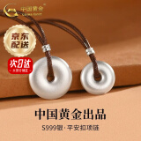 中国黄金（CHINA GOLD）平安扣银项链S999女款足银实心吊坠本命年编制手绳项链礼物送男友 京速达*平安扣项链【约15g±1g】【配绳】