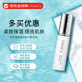 芳珂（FANCL）胶原蛋白精华液18ml紧致精华高保湿提亮美白