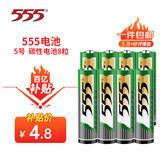 555电池5号电池8粒五号碳性电池适用【单件包邮】遥控器/玩具/耳温枪/手柄/血压计/血氧仪/血糖仪/AA