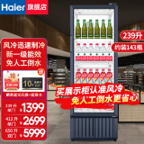 海尔风冷无霜一级能效展示柜冷藏保鲜柜商用立式冰柜多门透明玻璃冰箱超市便利店冷饮料啤酒 高配款239升4层约143瓶高1.51米毛容积
