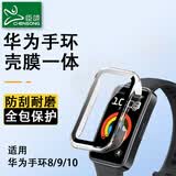 臣颂（CHENSONG）适用华为手环10壳膜一体保护壳华为手环8/9 HUAWEI智能运动户外标准/NFC版通用膜壳 透明款