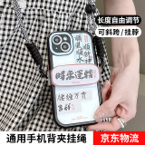 迪普尔 手机背夹挂绳挂脖斜挎长款可调节背带防丢绳防摔手机绳卡通适用通用任何手机挂绳【时来运转款】