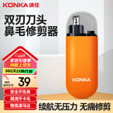 康佳（KONKA）电动鼻毛修剪器充电式 修鼻毛神器鼻毛剪刀剪鼻毛器鼻孔清洁器【不伤鼻腔 超长续航】