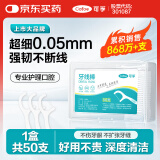 可孚 牙线棒1盒50支 超细圆线细滑牙线盒成年人儿童剔牙签清洁体验装