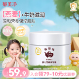 郁美净婴儿营养保湿霜35g温和呵护宝宝面霜燕麦牛奶润肤霜