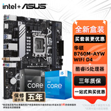 华硕（ASUS）H610/B760 主板套装 英特尔12代 i5 12490F/12600KF/i512400F盒装 主板CPU套装 板U套装 华硕 B760M-AYW WIFI D4 i5 1260