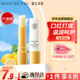 健美创研（M'AYCREATE） 柠檬味唇膏3g 日夜舒缓润唇 补水保湿去死皮唇膜 滋润防干裂男女