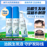 发迹米诺地尔酊90ml男女性脱发5%浓度生发液增发喷雾发际线头发增长液防脱发脂溢性脱发增发密发剂搽剂 90ml*1盒