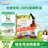 爷爷的农场有机亚麻籽油食用油110ml 滴管热炒油凉拌辅食油 赠婴儿宝宝食谱