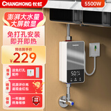 长虹即热式小厨宝小型家用迷你台下免打孔免储水热水器电热水器恒温变频快速热租房宿舍热水宝过热水 【拉丝银色】5500W+3档调温+恒温+漏保开关 不包安装