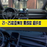 韩晴适用适用2026 25款丰田汉兰达RAV4中控台防晒垫凯美瑞威兰达避光 19-25款亚洲龙 黑线款