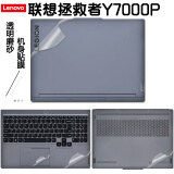 格玛斯（gemasi）16英寸 联想拯救者Y7000P 2024贴纸外壳膜联想笔记本电脑保护膜IRX9机身贴膜 纯色材质:【透明磨砂】 【五件套】外壳膜ACD面+高清透屏幕膜+透明键盘膜