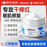 维邦乐医用面霜型保湿补水皮肤受损屏障械字号乳液透明质酸纳修复敷料