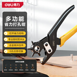 得力（deli）多功能省力打孔钳皮带打孔器打眼冲孔家用腰带6孔型打孔合金冲头