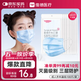 维德（WELLDAY）一次性医用外科口罩耳挂式透气防过敏灭菌每10只独立包装*10