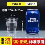 炑枫一次性塑料杯子航空杯加厚透明食品级家用餐饮用整箱批发 200ml光面水杯500个