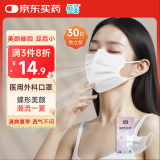恒品医用外科口罩波浪型高颜值透气款护眼角防晒防细菌 30只/盒珍珠白