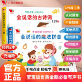 孩悦时光 会说话的古诗词+魔法拼音点读书2册小学生必背唐诗拼音入门