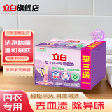 立白洗衣皂内衣皂除菌手洗肥皂女士内衣专用透明皂内裤用温和不伤手 【加量组合装】买三送一到手四块