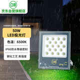 亚明 LED投光灯射灯户外工地厂房车间招牌照明灯 IP66防水等级50W-6500K白光
