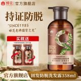 蜂花洗发水九樽防脱固发防脱发专用植萃洗发露九尊女士男士洗头膏正品 洗发水358ml