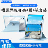 MAGUS适用iPad11保护壳带笔槽A16芯片2025款10代保护套全包防摔防弯透明亚克力旋转钢化膜触控笔套装蓝