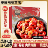 盱眙龙虾正宗盱眙麻辣蒜蓉小龙虾尾特大 加热即食虾球 烧烤夜宵食材端午礼 每口味各2盒】净重1500g（250g*6