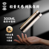 容山堂保温杯水杯男士纯钛便携口袋杯迷你带盖茶水分离茶杯纯钛随身杯 便携纯钛保温杯-口袋杯 300ml