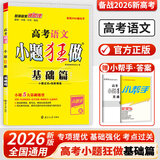 备考2026 恩波38套江苏全国高考模拟试卷汇编优化数学语文英语物理化学生物地理政治历史江苏28套 高中一二三轮总复习资料真题卷 新高考语文 小题狂做练基础篇