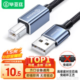 毕亚兹 打印机数据线 USB2.0AM/BM方口接头高速打印线 通用惠普HP佳能爱普生打印机连接线 1.5米