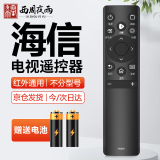 西周夜雨 适用于海信电视遥控器通用HZ55E3D 43A3F 50A52E 75A55E HZ75A HISENSE 红外款遥控板