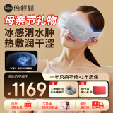 倍轻松（breo）眼部按摩仪 冰熨斗 穴位冷热敷护眼仪SeeKpro 热敷按摩眼罩按摩器  母亲节礼物生日节日送妈妈